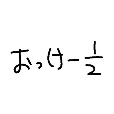 ただのおたくさんのプロフィール画像