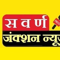 Sawarn Junction News (@sawarnjunction) 's Twitter Profile