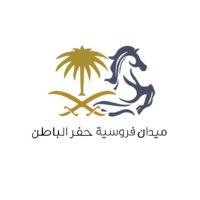 ميدان فروسية حفر الباطن (@frusiyahb) 's Twitter Profile Photo