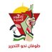 ابو نواف (@nawaf11112223) Twitter profile photo ابو نواف (@nawaf11112223) Twitter profile photo
