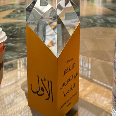ماجستير #المناهج_وطرق_تدريس_العلوم | #جائزة_تميز | #جائزة_التدريس_الرقمي| حققت ١٠٠ في #الرخصة_المهنية | ربي أغفر لي ولوالدي| الحمدلله