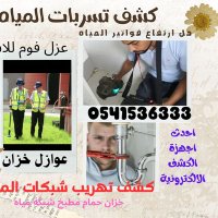 كشف تسربات المياه | عزل خزان و عزل اسطح #تسريبات (@xxxxx50090) 's Twitter Profile Photo كشف تسربات المياه | عزل خزان و عزل اسطح #تسريبات (@xxxxx50090) 's Twitter Profile Photo