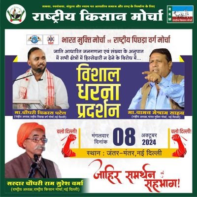 सूर्यभान चौरसिया ओबीसी मंडल प्रभारी राष्ट्रीय पिछड़ा वर्ग (ओबीसी)मोर्चा बस्ती मंडल यूपी भारत
मा.चौधरी विकास पटेल मा.वामन मेश्राम साहब
