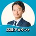 【公式】さいとう元彦応援アカウント (@saito_ouen) Twitter profile photo 【公式】さいとう元彦応援アカウント (@saito_ouen) Twitter profile photo
