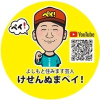 けせんぬまペイ!👌 (@kesennuma_peii) 's Twitter Profile Photo けせんぬまペイ!👌 (@kesennuma_peii) 's Twitter Profile Photo