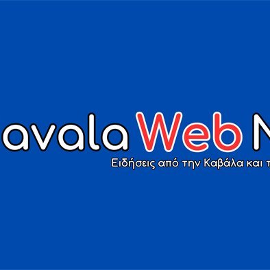 KavalaWebNewsGR's profile picture. 