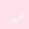 Again__1015's profile picture. Heart beat again. #희승 #HEESEUNG 
Fan account