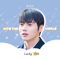 ✈️승안 데뷔10주년 이벤트🌎 (@lucky_hsa141016) 's Twitter Profile