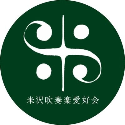山形県米沢市を本拠地に1971年発足した市民吹奏楽団体です。会員絶賛募集中!facebook https://t.co/D3Ci3u4Rxb / Instagram
https://t.co/lzAskpqVCr