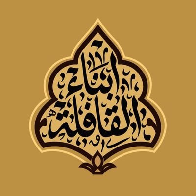 مبادرة شبابيّة تعكس إيماننا بالمقاومة وخيارها وتضحيات مجتمعها وقادتها ومجاهديها.
#بكم_ننتصر #أبناء_القافلة