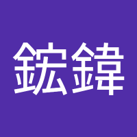 匿名者 (@t0976411330) 's Twitter Profile