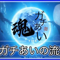 ガチてんちょ Type-X (@ri_type_gachi) 's Twitter Profile