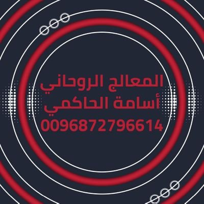 a29653_g's profile picture. الشيخ الروحاني أسامة الحاكمي مختص في جلب الحبيب وعلاج السحر 0096872796614