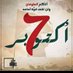 محمد الصرماح (@aasa0050) Twitter profile photo محمد الصرماح (@aasa0050) Twitter profile photo