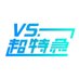 VS.超特急【公式】 (@vs_bullettrain) Twitter profile photo VS.超特急【公式】 (@vs_bullettrain) Twitter profile photo