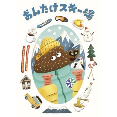 霊峰「御嶽山」を背負う国内屈指の高地スキー場。 立地の強みである雪質とワイドバーンでダイナミックな滑走を楽しめる。 山頂からのパノラマ林間コースでゆったりクルージングも最高。 チャンピオンゲレンデが十数年ぶりに復活。 名物はララカレー。 スノーパーク復活!