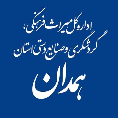 ادارهکل میراثفرهنگی، گردشگری و صنایعدستی استان همدان
اینستاگرام:
https://t.co/PCkQS2KbkX
تلگرام:
https://t.co/QCpUbJBdvF