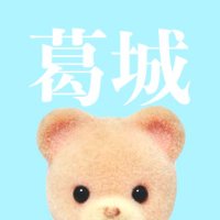 憩吏 (@i_kori_) Twitter profile photo