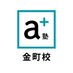 進学個別atama+塾 金町校 (@kanamachiapjuku) Twitter profile photo 進学個別atama+塾 金町校 (@kanamachiapjuku) Twitter profile photo