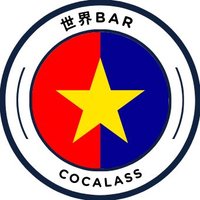 世界バー🌏国家LASS🌏 (@cocalass) 's Twitter Profile