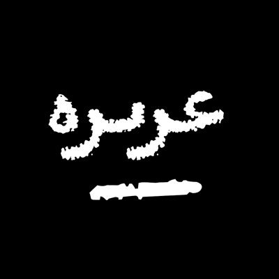 كاتبة من بحر المحيط لتصنع عمق المعنى. أكتب لمحتواك أو مشروعك. للطلب تواصل خاص. ✉️