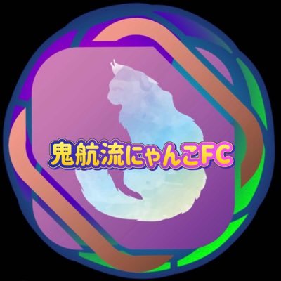 zoohaa_dayon's profile picture. #サカつくRTW👹の一番弟子『鬼航流にゃん坊FC』𓃠鬼部屋・m.a.l（企画部長）・B＆・坊is（広報部長）✌︎ 2025.5.14 SWCC制限戦完全制覇達成㊗️
