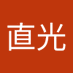 小澤直光 (@cvofsczqp515961) Twitter profile photo