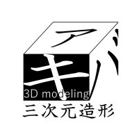 アキバ三次元造形 (@akiba3dmodeling) 's Twitter Profile
