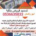 تسديد قروض بنكية ابو راكان (@tariif_ii) Twitter profile photo تسديد قروض بنكية ابو راكان (@tariif_ii) Twitter profile photo