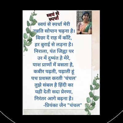 Priyank44517376's profile picture. हिंदी शिक्षिका,  केंद्रीय विद्यालय संगठन
Positive, Polite and Punctual,, 
Known as Priyanka Jain Chanchal

https://t.co/EH2VwfFbsL