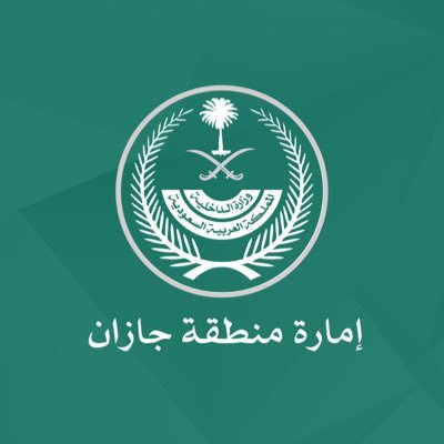 الحساب الرسمي لإمارة منطقة #جازان The Official account for Emirate of #Jazan Principal -الإدارة العامة للإعلام والاتصال المؤسسي