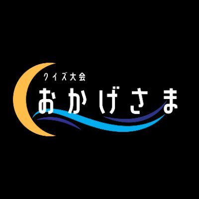 2025年3月23日に愛知県内で開催されるクイズ大会です。
コンセプト:「みんな」が楽しい真剣勝負😆