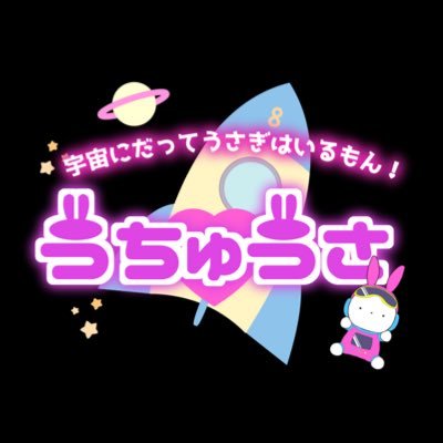 梅田】🚀Cafe＆BARうちゅうさ🐰うさぎchanと楽しくお話できたり