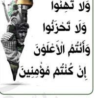 {أَلَا إِنَّ نَصْرَ اللَّهِ قَرِيبٌ} (@engel20152015) 's Twitter Profile Photo {أَلَا إِنَّ نَصْرَ اللَّهِ قَرِيبٌ} (@engel20152015) 's Twitter Profile Photo