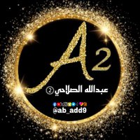 عبدالله⓶الصلاحي (@ab_add9_2) 's Twitter Profile