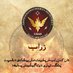 زراب (@salmanbalo66829) Twitter profile photo زراب (@salmanbalo66829) Twitter profile photo
