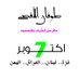 حيدر عدنان (@adnanhaedir) Twitter profile photo حيدر عدنان (@adnanhaedir) Twitter profile photo