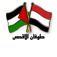 🇵🇸اليمن سند فلسطين🇾🇪 (@kmalhsab) 's Twitter Profile