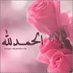 ام عبدالله (@shosh78826449) Twitter profile photo ام عبدالله (@shosh78826449) Twitter profile photo