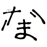 浅̶野̶ (@narimasano) 's Twitter Profile Photo