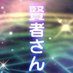 ぶるほわぶらっく (@blue_whiteblack) Twitter profile photo ぶるほわぶらっく (@blue_whiteblack) Twitter profile photo