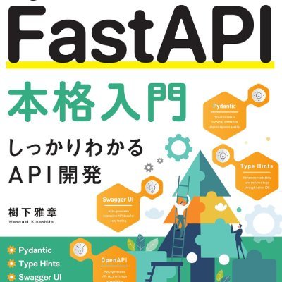 IT講師と執筆活動してます 。分かりやすく教える技術を探求中🤔📕著書 ☘️Spring超入門 🫗Flask本格入門⭐️改訂新版Spring超入門⚡FastAPI本格入門💼書籍に関するご質問や指摘は、技術評論社サポートページへお願いします🙇その後直ぐに私から返信させて頂きます📨
