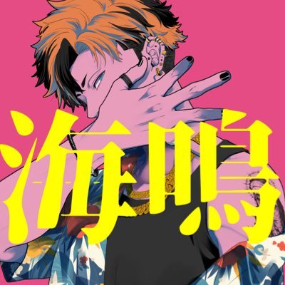 海鳴さんのプロフィール画像