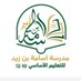 أسامة بن زيد (١٠_١٢) (@osamahbinzaid) Twitter profile photo أسامة بن زيد (١٠_١٢) (@osamahbinzaid) Twitter profile photo