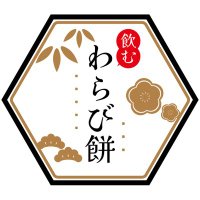 飲むわらび餅 (@nomu_warabi) 's Twitter Profile