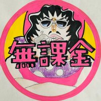💰無課金おじさん💰 (@2024_mukakin) 's Twitter Profile