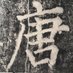 中唐文学会 (@zhong1tang2) Twitter profile photo 中唐文学会 (@zhong1tang2) Twitter profile photo