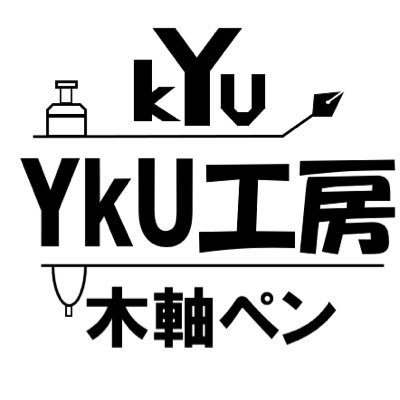YkU工房 / フルカスタムオーダー (@YkUkobo) / X