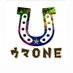 ウマONE 公式 (@umaonech) Twitter profile photo ウマONE 公式 (@umaonech) Twitter profile photo