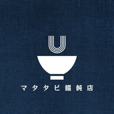 丸亀駅徒歩2分にあるちょい飲みうどん酒場。 営業時間18:00〜22:00 Lo21:30 水曜定休 うどんを食べなくても大丈夫なうどん屋なのでお気軽にお越しください。☺️ 時間変更、臨時休業等の際にはインスタグラムにて告知いたします。 住所 丸亀市浜町322番地